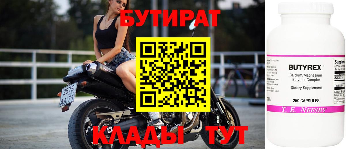 БУТИРАТ BDO 33% Старая Купавна