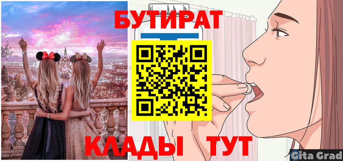 Бутират оксана  Вход с VPN  Старая Купавна 
