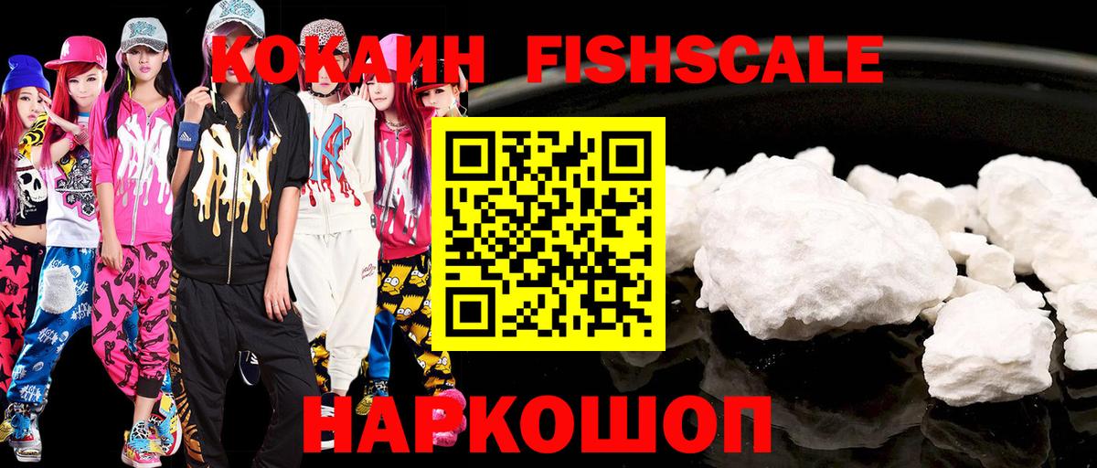 COCAIN FishScale Старая Купавна