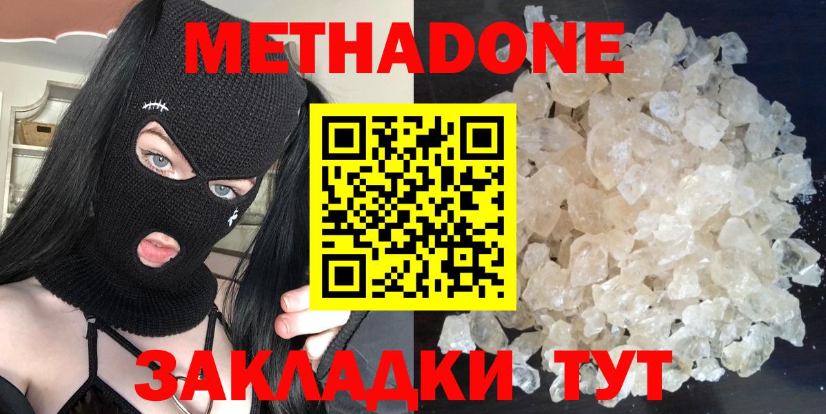 Старая Купавна  Метадон белоснежный  Вход с VPN  МЕТАДОН мёд 